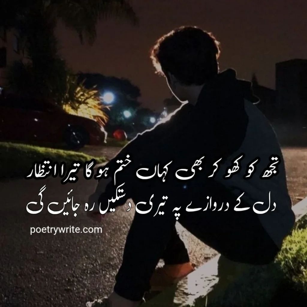 Udass Urdu Poetry Best 100+ New Collection