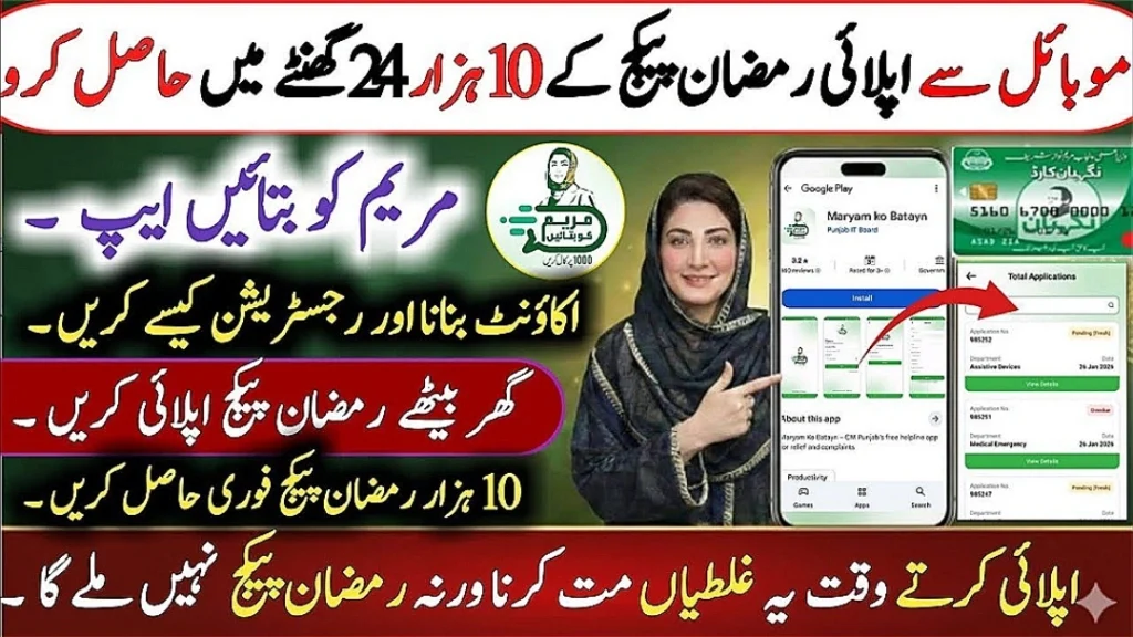 Maryam Ko Batain Program 2026-Get 10000 Instant