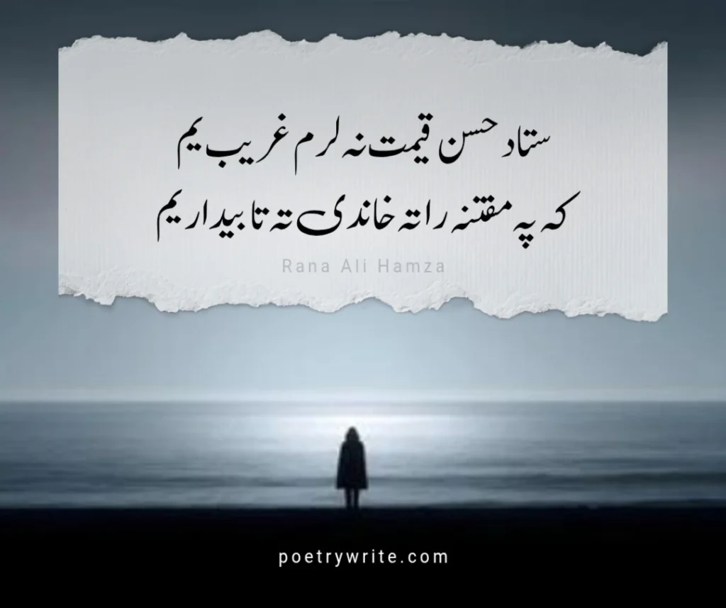 Pashto Sad Poetry 2 Line: Short & Powerful