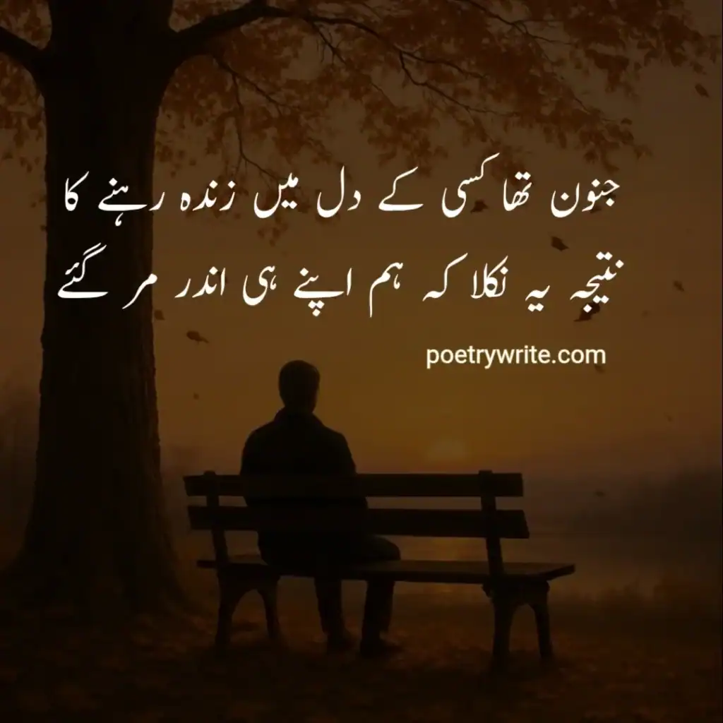 Sad Zindagi Poetry in Urdu (Heart Touching)