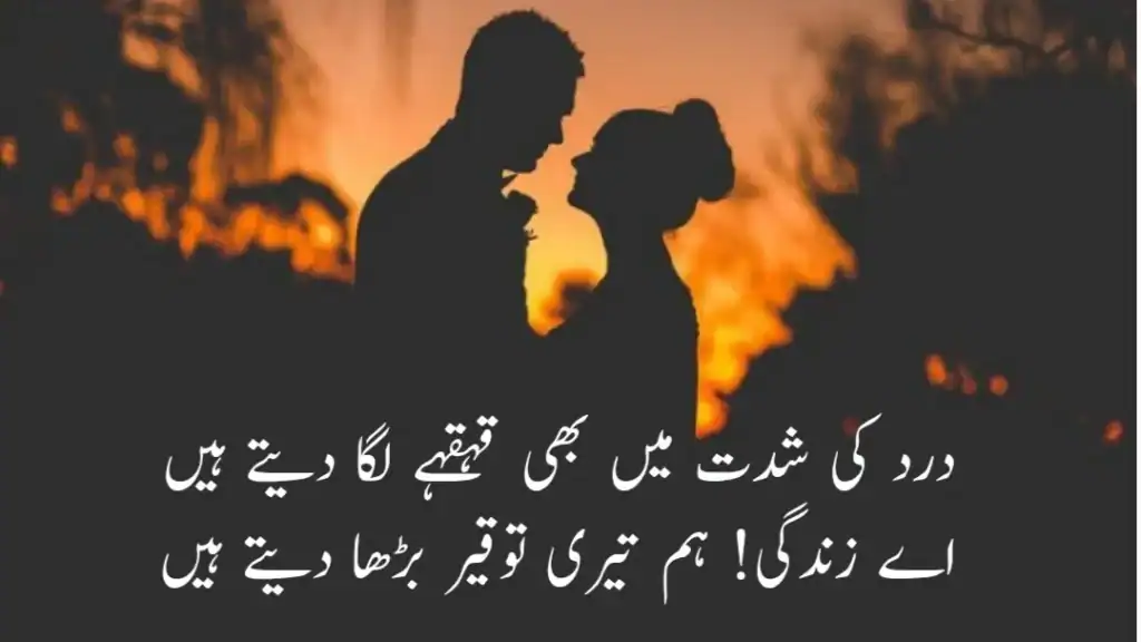 Silhouettes of a man and woman facing each other at sunset with Urdu poetry overlay.
